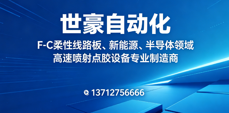 世豪自动化惠州线上分站